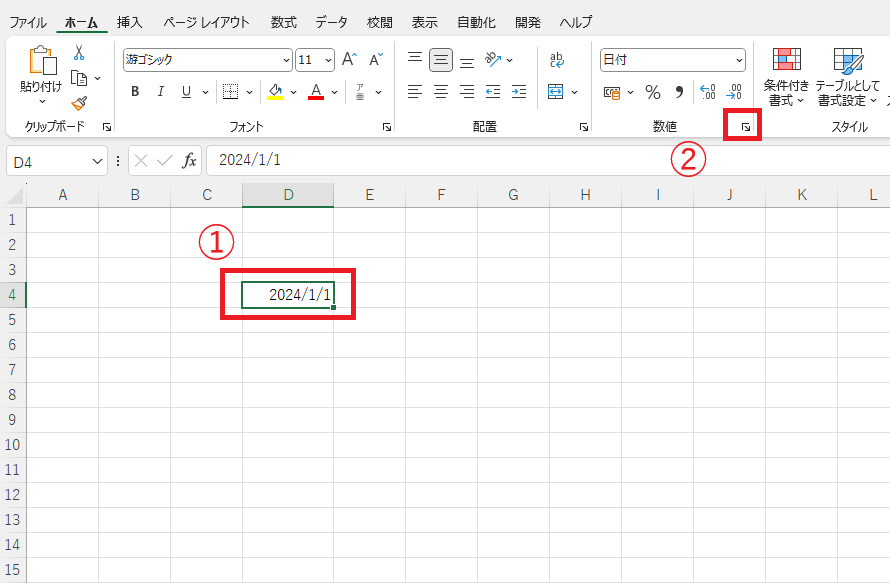 和暦表示にしたいセルを選択し、「ホーム」タブの「表示形式」(右下の矢印)をクリックする