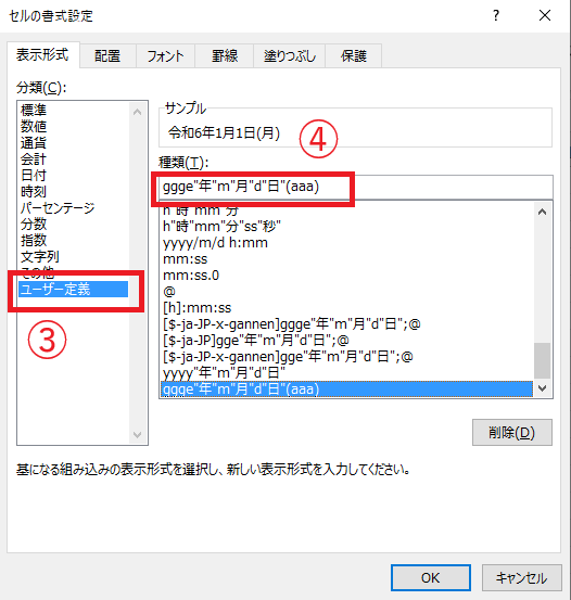 分類「ユーザー定義」から「種類」のボックスに表示形式を入力する