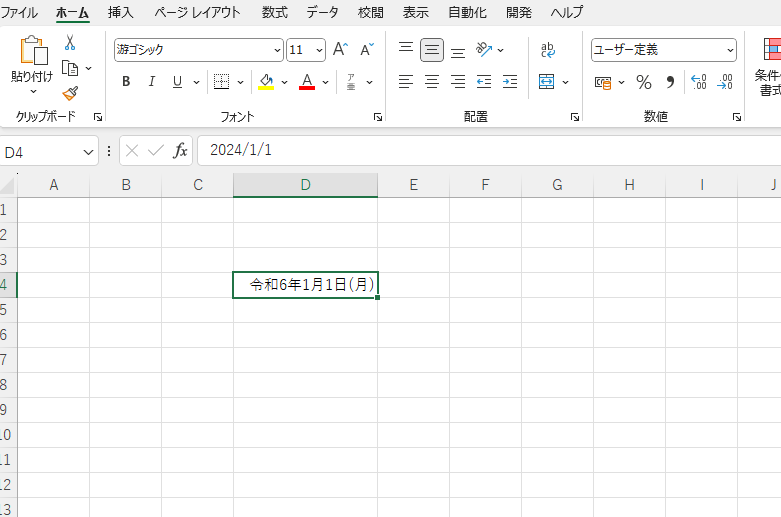 指定した表示形式で表示される