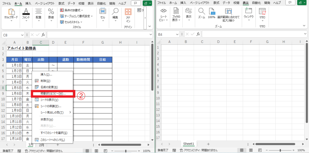Excel(エクセル)のシートを別ファイルに移動またはコピーをする方法