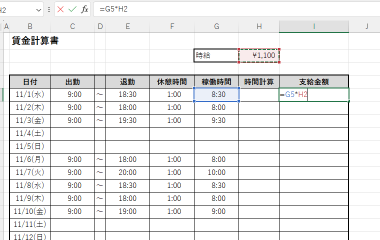 「時間」×「時給」で計算すると