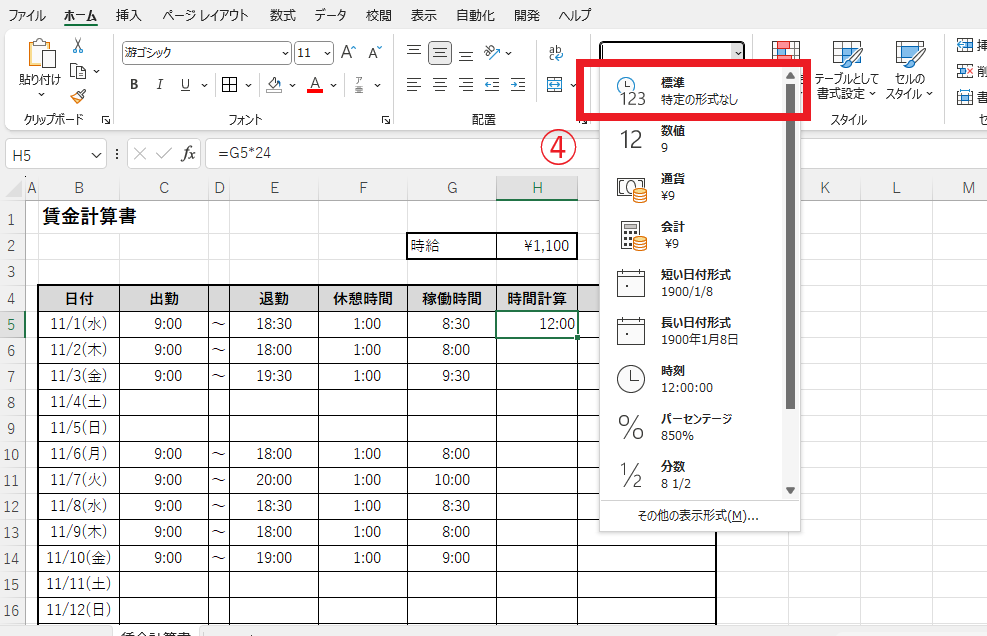 表示形式を「標準」にする