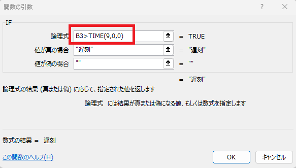 TIME関数を使用して時刻を指定