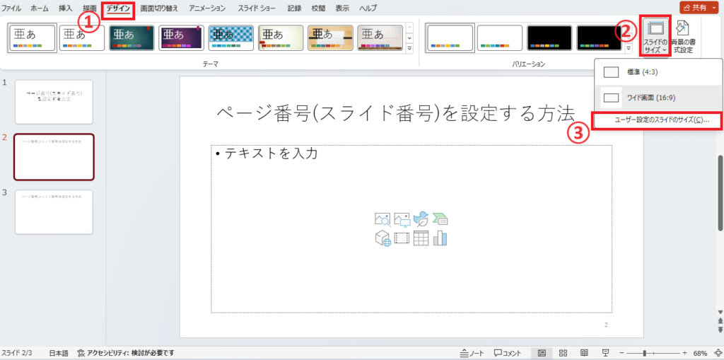 「デザイン」タブの「スライドサイズ」の「ユーザー設定のスライドのサイズ」をクリック
