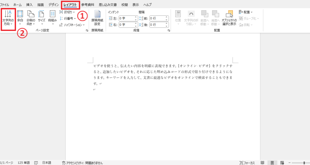 「レイアウト」タブから「文字列の方法」をクリックする