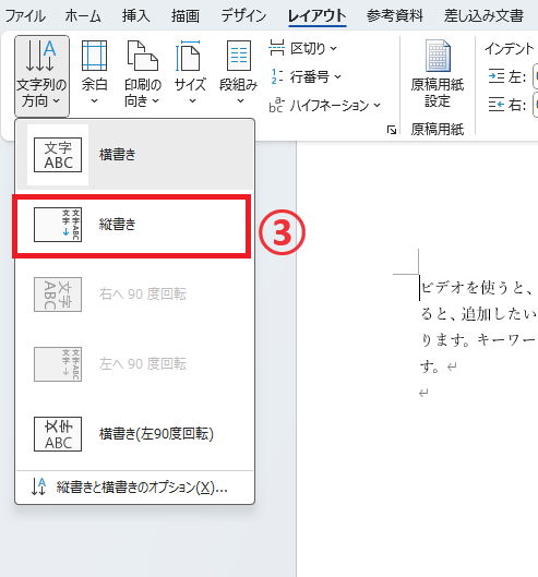 「縦書き」をクリックする