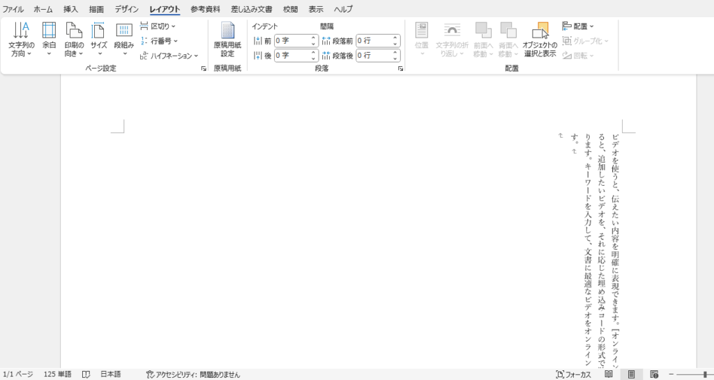 文書が縦書きに変更される