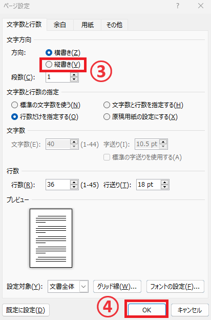 「縦書き」をクリックする