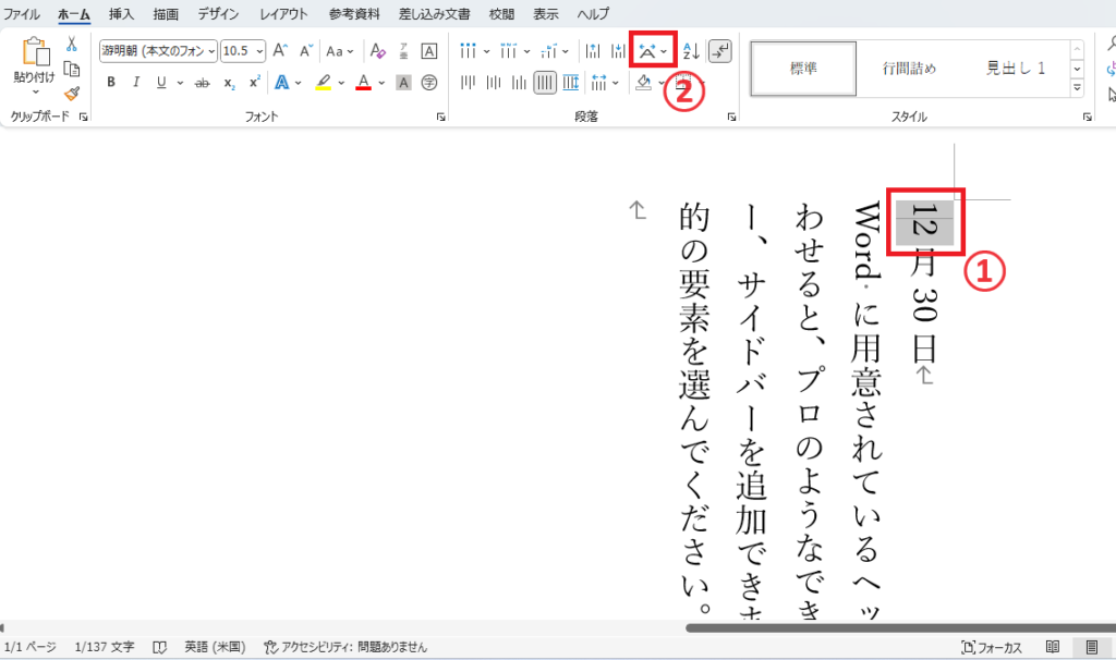 文字を選択し、「拡張書式」をクリック