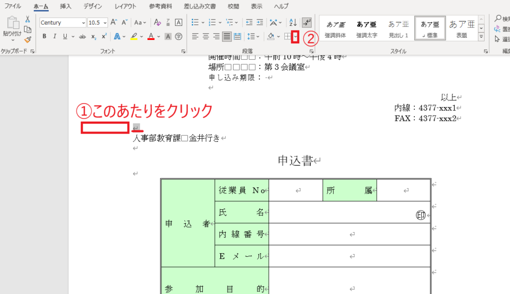 段落を選択し、「罫線」をクリック