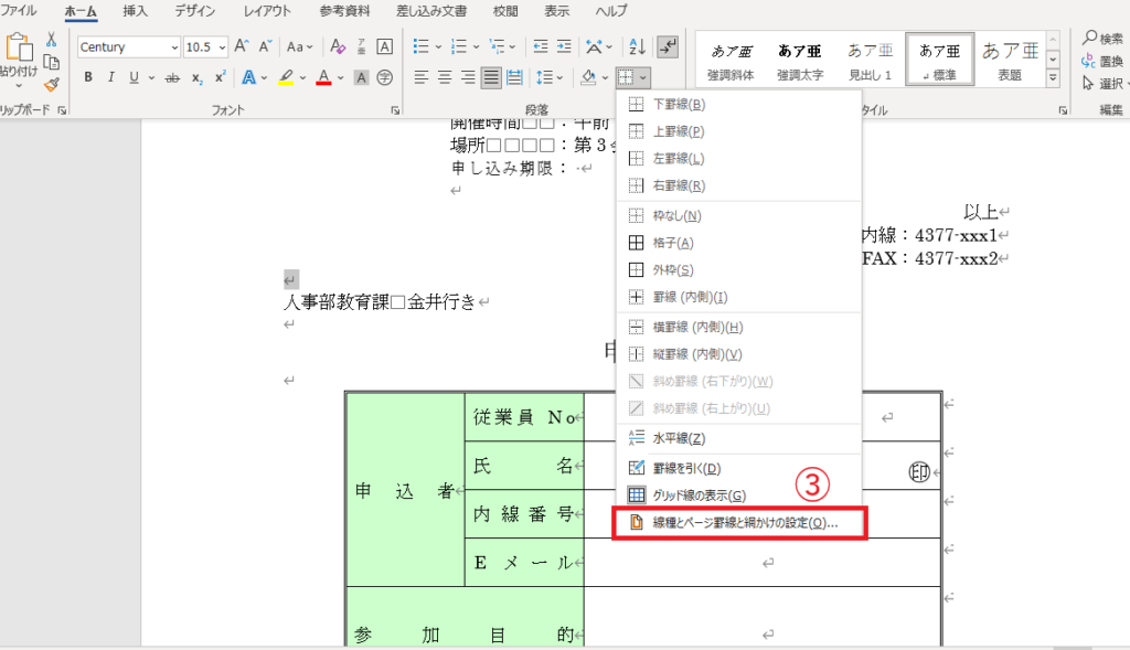 「線種とページ罫線と網かけの設定」をクリック