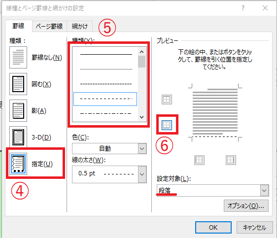 引きたい線の種類や場所を指定