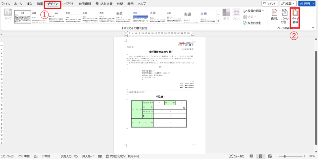 「デザイン」タブから「ページ罫線」をクリック