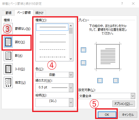 種類「囲む」をクリックし、種類を決める