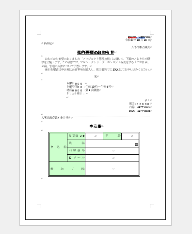 ページ罫線を引くことができる