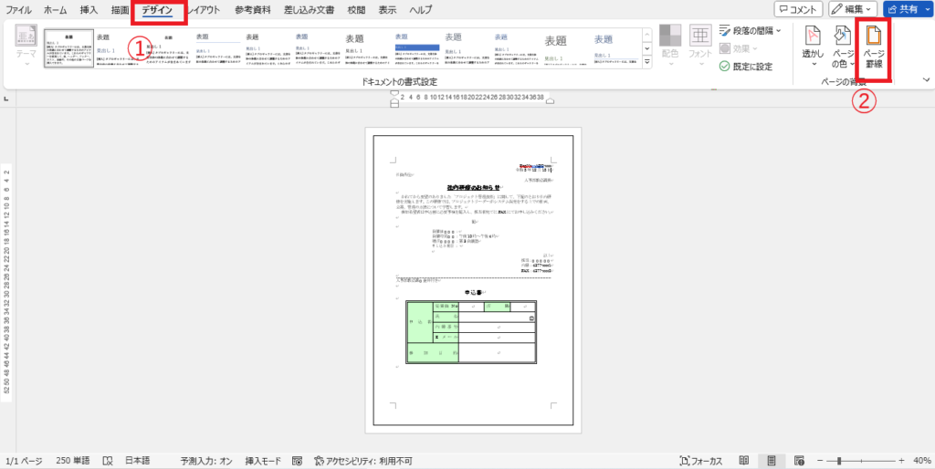「デザイン」タブから「ページ罫線」をクリック