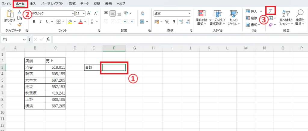 足し算を行うセルを選択する