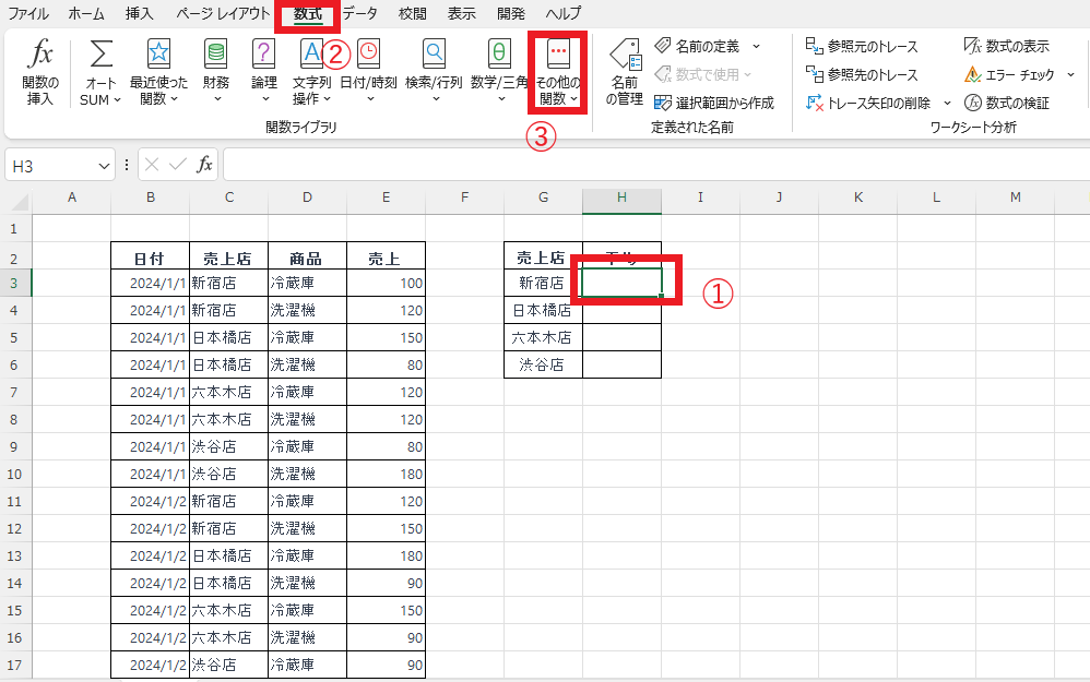 セルを選択し、「数式」タブの「その他の関数」をクリック