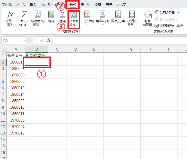 「数式」タブから「文字列操作」をクリックする