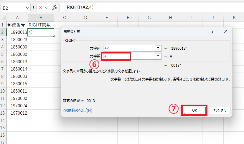 引数「文字数」に右端から抽出する文字数を指定する