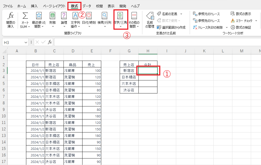 セルを選択し、「数式」タブの「数学/三角」をクリックする