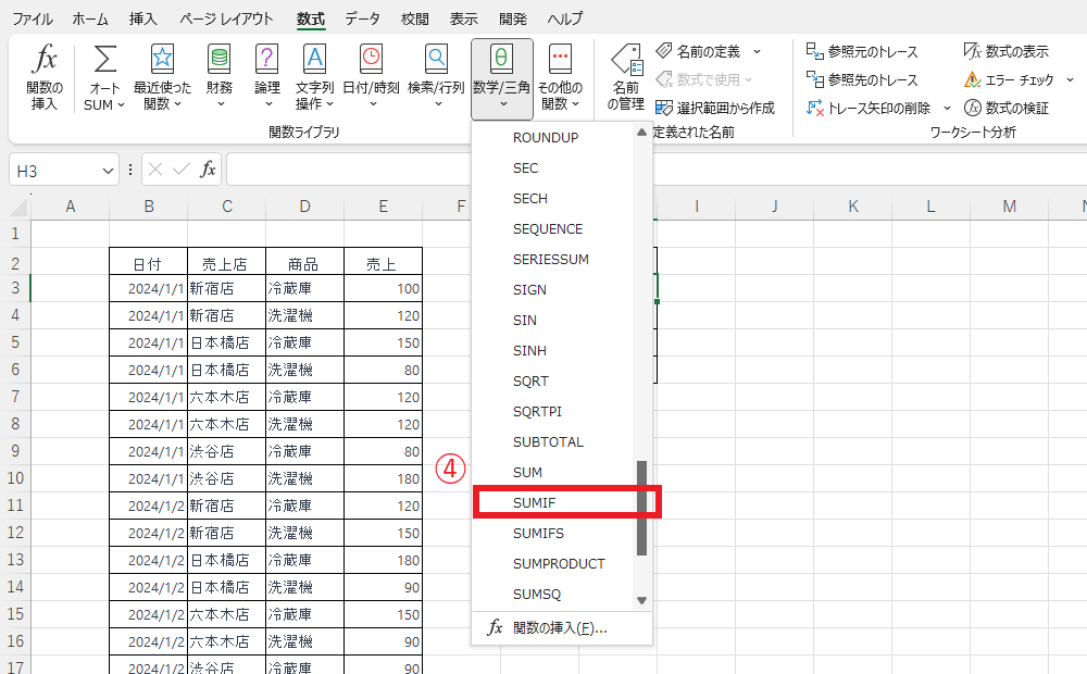 「SUMIF」をクリックする