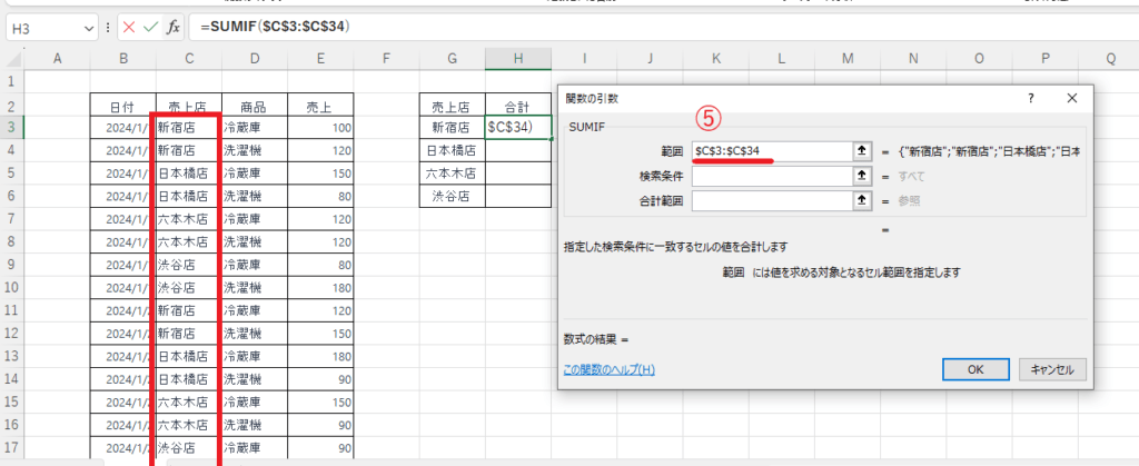 表から「売上店」の範囲をドラッグし選択し、絶対参照にする