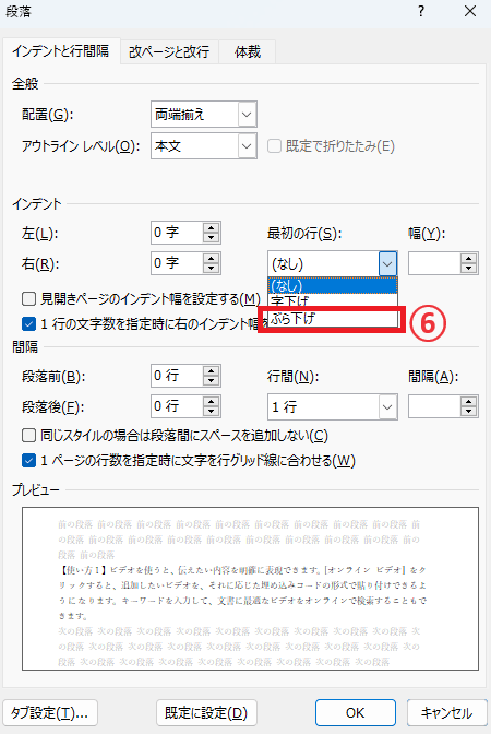 「ぶら下げ」をクリックする