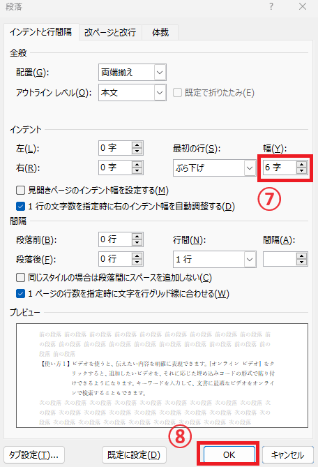 字下げする文字数を入力する