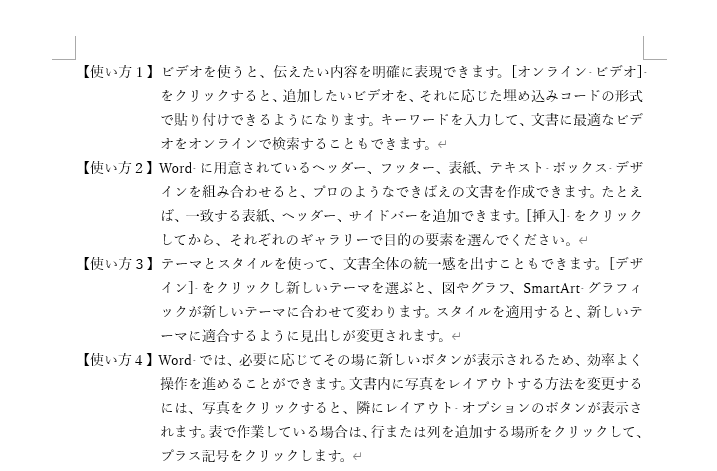 ぶら下げインデントを設定することができる