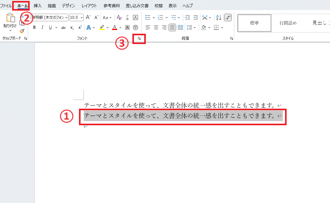 Wordで文字の間隔を調整する方法｜レイアウトを整えて読みやすく！