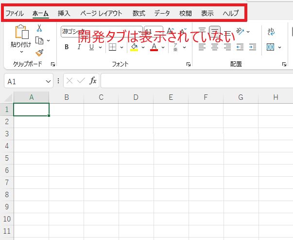 Excelでは開発タブは初期状態では表示されていない