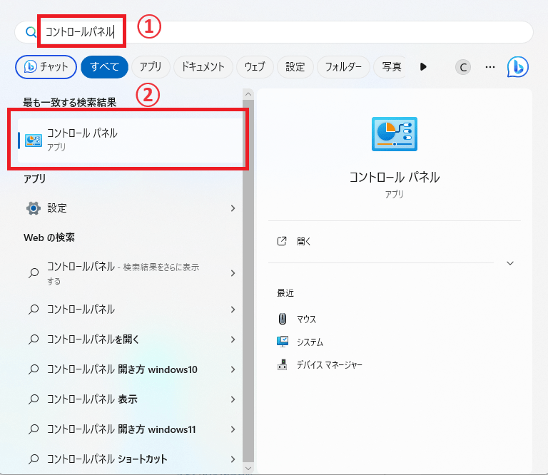 コントロールパネルを表示する