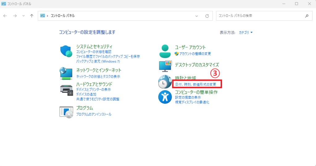 「日付、時刻、数値形式の変更」をクリックする