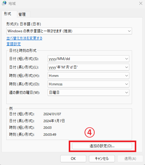 「追加の設定」をクリックする