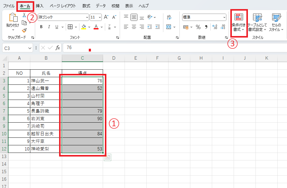 セルを選択し、「ホーム」タブから「条件付き書式」をクリックする
