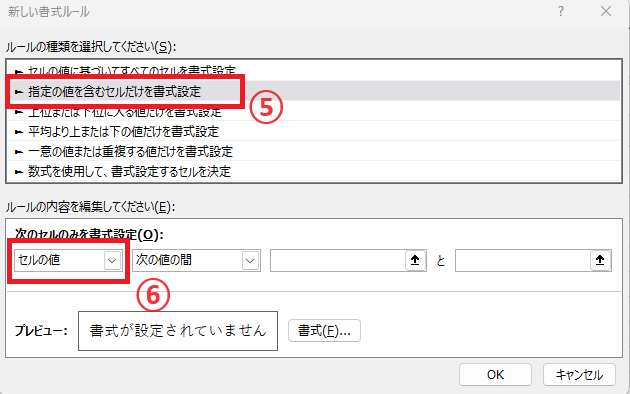 「指定の値を含むセルだけを書式設定」を選択し、「セルの値」のプルダウンをクリックする