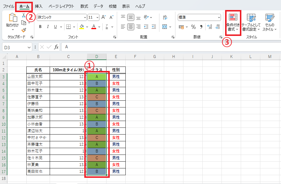 条件付き書式が設定されているセルを選択し、「ホーム」タブの「条件付き書式」をクリックする