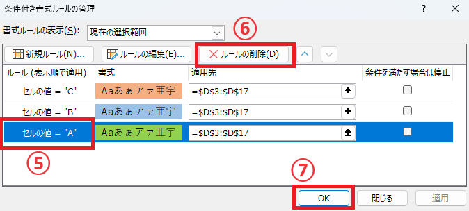 削除するルールを選択し、「ルールの削除」をクリックする