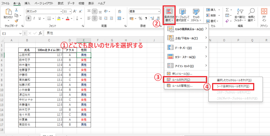 「ルールのクリア」から「シート全体からルールをクリア」をクリックする