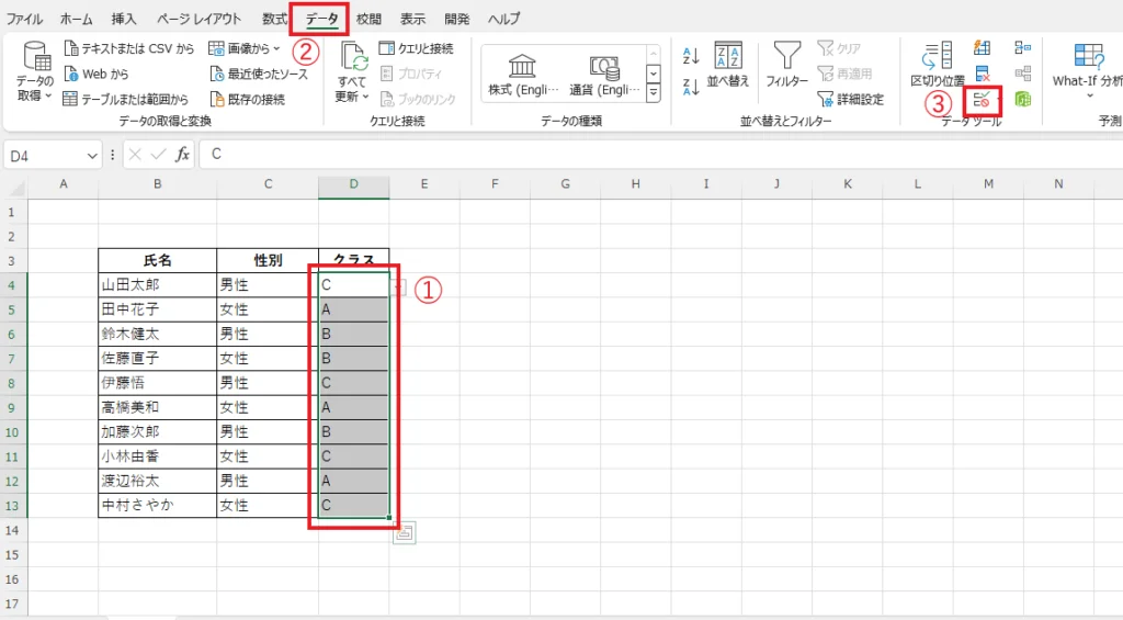 入力規則が設定されている範囲を選択し、「データの入力規則」をクリックする