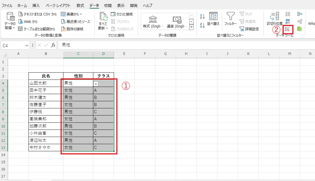 入力規則が設定されている範囲を選択し、「データの入力規則」をクリックする