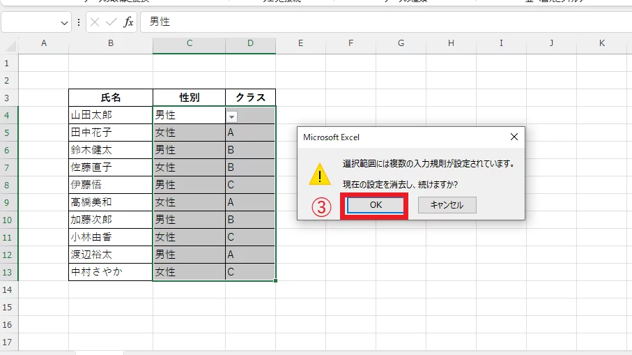 メッセージが表示されるので、OKボタンをクリックする