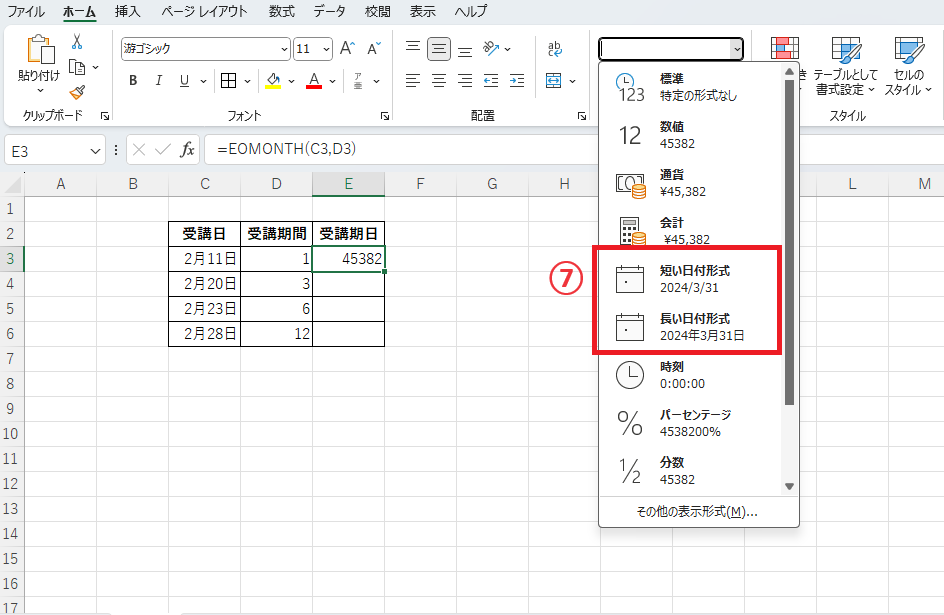 表示形式の日付を設定する