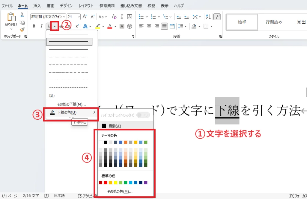 「下線の色」から色を変更することができる