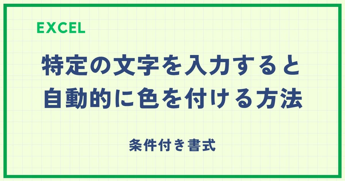 Excel特定の文字色:特定の文字だけ色を変える 15 column excel93 1.jpg