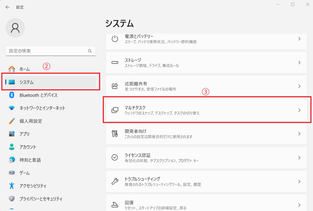 「システム」から「マルチタスク」をクリックする