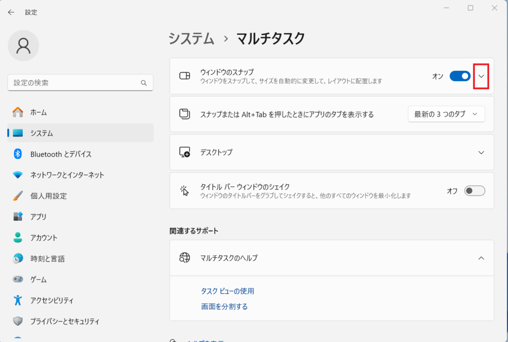 スイッチはオンのままで、右の▽をクリックする