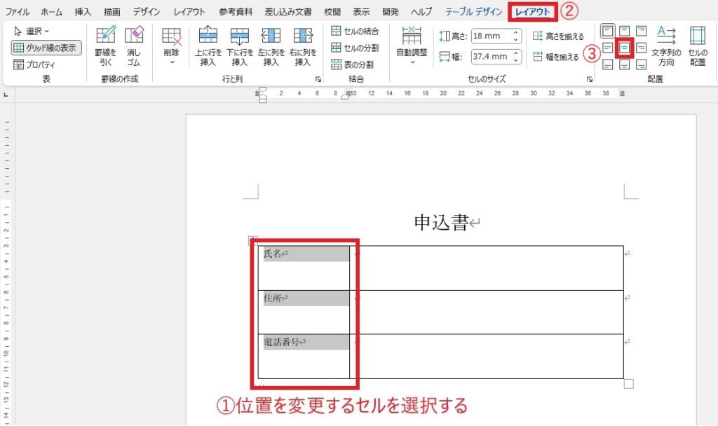 セルを選択し、「レイアウト」タブの「中央揃え」をクリックする