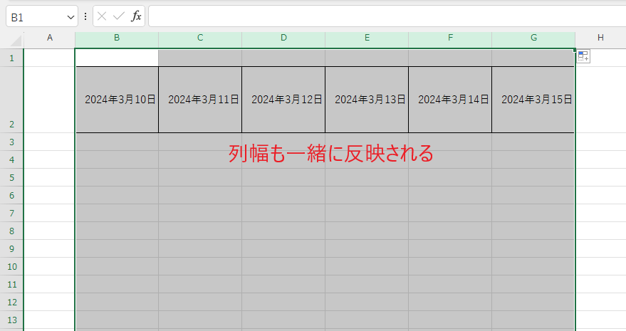 列幅も一緒に反映される